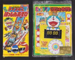 （付録）ビックリマンじかいをめざせゲーム/超獣船隊ライブマン　カタカタはっしんあそび/シルバニアきせかえゲーム他　5点一括　-幼稚園昭和63年7月号付録-