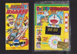 （付録）ビックリマンじかいをめざせゲーム/超獣船隊ライブマン　カタカタはっしんあそび/シルバニアきせかえゲーム他　5点一括　-幼稚園昭和63年7月号付録-