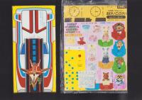 （付録）ビックリマンじかいをめざせゲーム/超獣船隊ライブマン　カタカタはっしんあそび/シルバニアきせかえゲーム他　5点一括　-幼稚園昭和63年7月号付録-