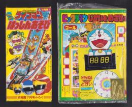（付録）ビックリマンじかいをめざせゲーム/超獣船隊ライブマン　カタカタはっしんあそび/シルバニアきせかえゲーム他　5点一括　-幼稚園昭和63年7月号付録-