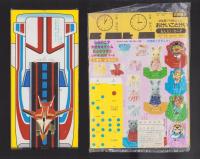 （付録）ビックリマンじかいをめざせゲーム/超獣船隊ライブマン　カタカタはっしんあそび/シルバニアきせかえゲーム他　5点一括　-幼稚園昭和63年7月号付録-
