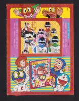 （付録）テレビかみしばい　-幼稚園昭和59年4月号付録-