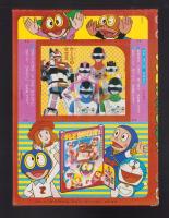 （付録）テレビかみしばい　-幼稚園昭和59年4月号付録-