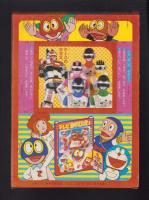 （付録）テレビかみしばい　-幼稚園昭和59年4月号付録-