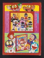 （付録）テレビかみしばい　-幼稚園昭和59年4月号付録-