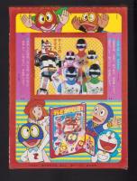 （付録）テレビかみしばい　-幼稚園昭和59年4月号付録-