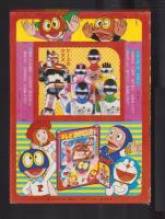 （付録）テレビかみしばい　-幼稚園昭和59年4月号付録-