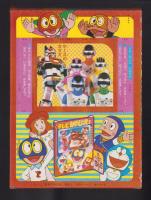 （付録）テレビかみしばい　-幼稚園昭和59年4月号付録-