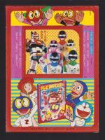 （付録）テレビかみしばい　-幼稚園昭和59年4月号付録-