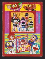 （付録）テレビかみしばい　-幼稚園昭和59年4月号付録-