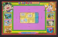 （付録）ビックリマン　キューブえあわせ　-幼稚園昭和63年6月号付録-