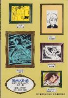 漫画名作館　-戦後マンガの主人公たち-