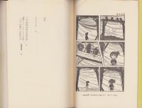 漫画名作館　-戦後マンガの主人公たち-