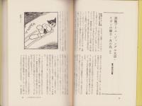 漫画名作館　-戦後マンガの主人公たち-