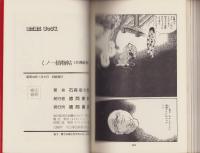 くノ一捕物帖　-恋縄緋鳥-　コミコミブックス