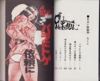 女占い師　魅狐　-SPコミックス-
