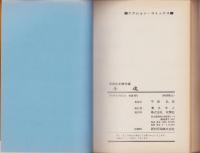 士魂　-平田弘史傑作選-　アクション・コミックス