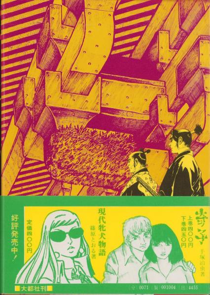 弓道士魂 -ハードコミックス-(平田弘史) / 古本、中古本、古書籍の通販