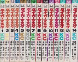 タイガーマスク　全14冊　-KCデラックス-