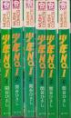少年No.1　全6冊　-虫コミックス-