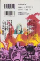 ゲゲゲの鬼太郎　鬼太郎地獄編　-KCデラックス-
