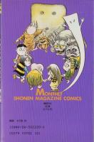 ゲゲゲの鬼太郎　鬼太郎地獄編　-講談社コミックス-