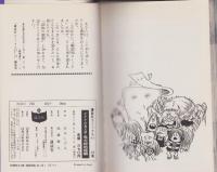 ゲゲゲの鬼太郎　鬼太郎地獄編　-講談社コミックス-