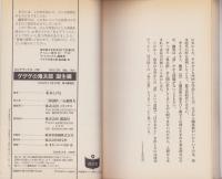ゲゲゲの鬼太郎　誕生編　-KCデラックス-