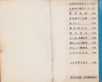 鍋と釜の詩　-日の丸コミックス-