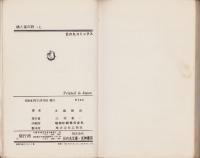 鍋と釜の詩　-日の丸コミックス-