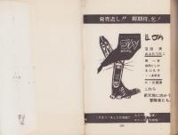 士魂物語　牢人　-ハイ・コミックス-