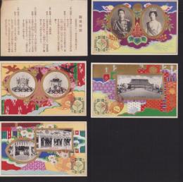 （絵葉書）大礼記念絵葉書　全4枚揃　-昭和3年-