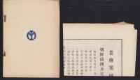 鮮満支那旅程と費用概算　-大正13年3月改訂-