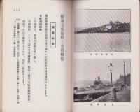 鮮満支那旅程と費用概算　-大正13年3月改訂-