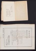 鮮満支那旅程と費用概算　-大正13年3月改訂-