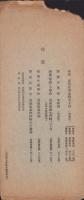 官立京城師範学校一覧　-大正13年4月末現在-（韓国）