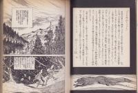 マタギ列伝　全6冊