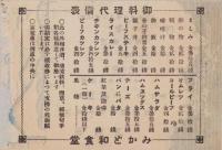 （チラシ）列車食堂みかど　メニュー　-No.11-
