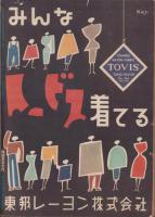 新婦人　昭和28年12月号　表紙画・伊藤憲治