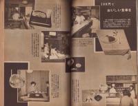 新婦人　昭和28年12月号　表紙画・伊藤憲治