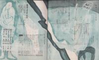 新婦人　昭和28年12月号　表紙画・伊藤憲治