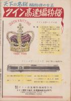 新婦人　昭和29年1月号　表紙画・伊藤憲治