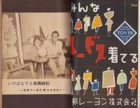 新婦人　昭和29年1月号　表紙画・伊藤憲治