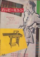 新婦人　昭和29年2月号　表紙画・伊藤憲治