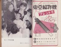 新婦人　昭和29年2月号　表紙画・伊藤憲治