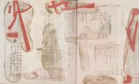 新婦人　昭和29年2月号　表紙画・伊藤憲治