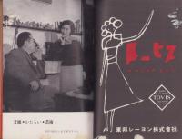 新婦人　昭和29年3月号　表紙画・田中秋男