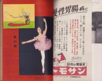 新婦人　昭和29年3月号　表紙画・田中秋男