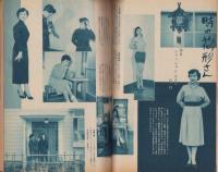 新婦人　昭和29年3月号　表紙画・田中秋男