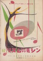 新婦人　昭和29年4月号